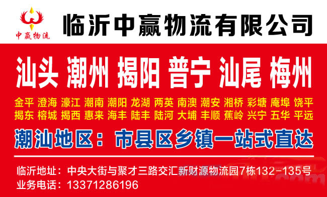 临沂到南京物流公司-临沂中赢物流
